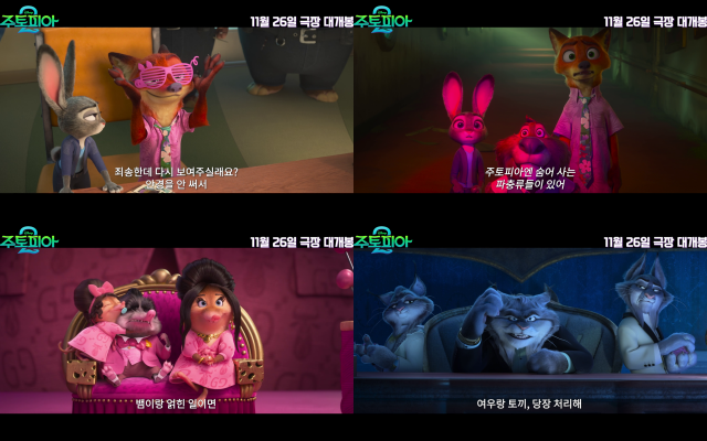 주토피아 2의 파이널 예고편이 공개됐다. /월트디즈니 컴퍼니 코리아