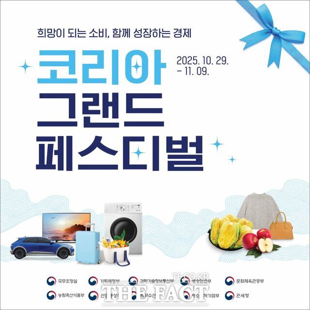 코리아 그랜드 페스티벌 홍보 포스터 /전남도