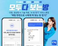  방 구할 때, AI 채팅으로 손쉽게…다방 신규 서비스 론칭