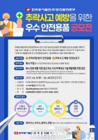  동서발전 당진본부, 중소기업 대상 우수안전용품 공모전 시행