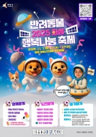  화성 봉담 삼봉근린공원서 내달 1일 ‘반려동물 축제’ 개막