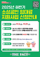  대전시, 하반기 소상공인 임대료 지원사업 추진