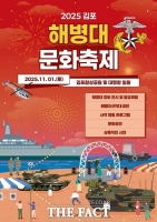  김포시, '2025 김포 해병대 문화축제' 개최…함상공원·대명항 일원