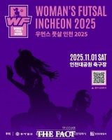  인천시, '2025 우먼스 풋살 in 인천' 11월 1일 개막