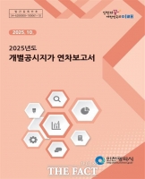  인천시, 전국 광역시 최초 '개별공시지가 연차보고서' 발간