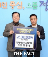  전북서남상공회의소 최종필 회장, 정읍시민장학재단에 500만 원 기탁