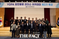  YGPA, '제3기 항만물류 리더스 아카데미' 특강 성료