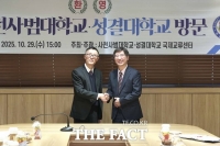  성결대, 중국 쓰촨사범대학교와 교류 확대