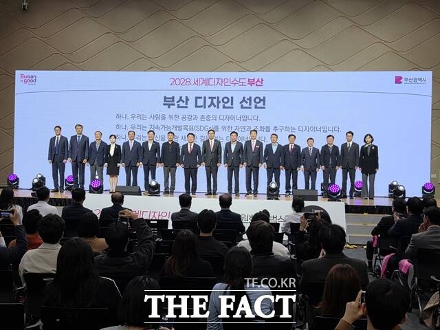 2028 세계디자인수도 부산 조직위원회 출범식. /박호경 기자
