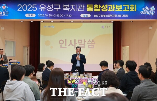 지난 29일 유성구남부노인복지관에서 개최된 유성구 복지관 통합성과보고회 모습. /대전 유성구