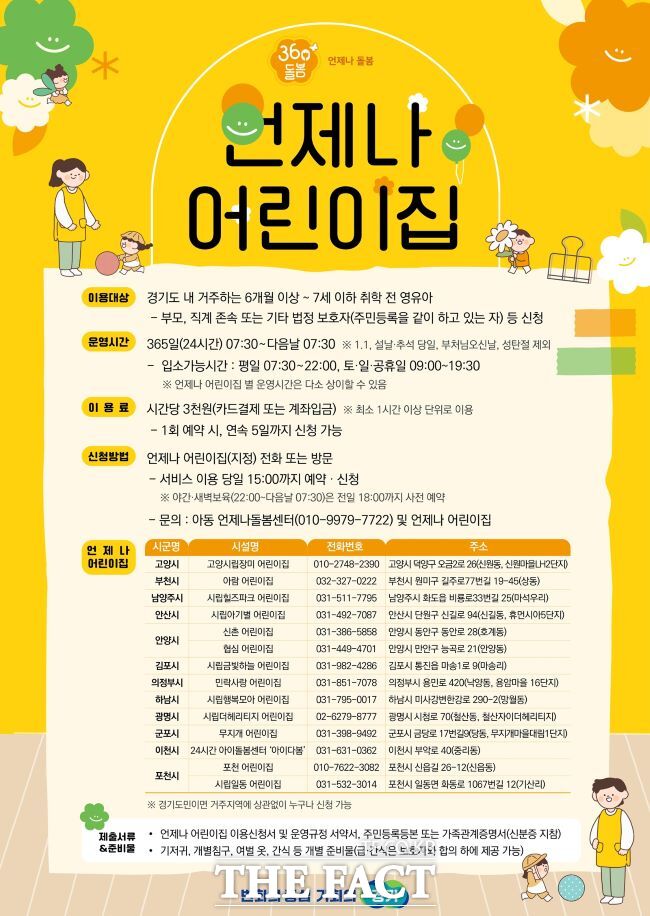 언제나 어린이집 홍보물 /경기도