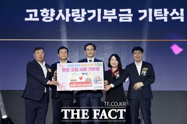 영암군이 영암군민의날 기념식에서 고향사랑기부금 기탁식을 진행하고 있다. /영암군