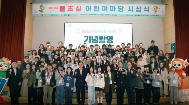 불조심 어린이마당 수상자 어린이와 행사 관계자들이 기념촬영을 하고 있다. /화재보험협회