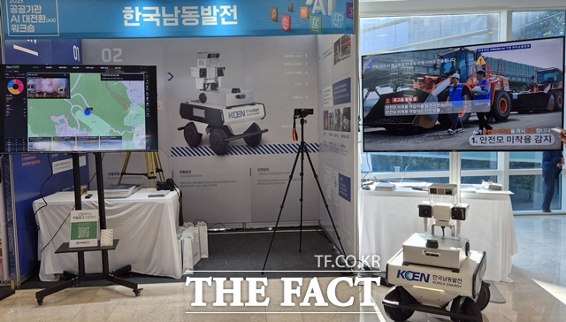 공공기관 AI 대전환 워크숍에서 한국남동발전의 AI CCTV와 하역부두 순찰 로봇 사례가 소개됐다. /한국남동발전