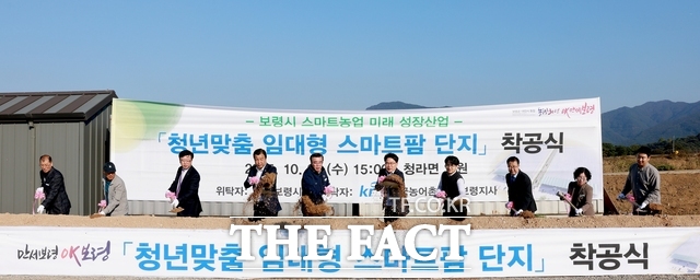 보령시가 29일 청년맞춤 임대형 스마트팜 단지 조성사업 착공식을 개최하고 있다. /보령시