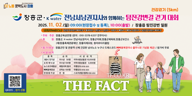 탐진강변길 걷기대회 포스터. /장흥군