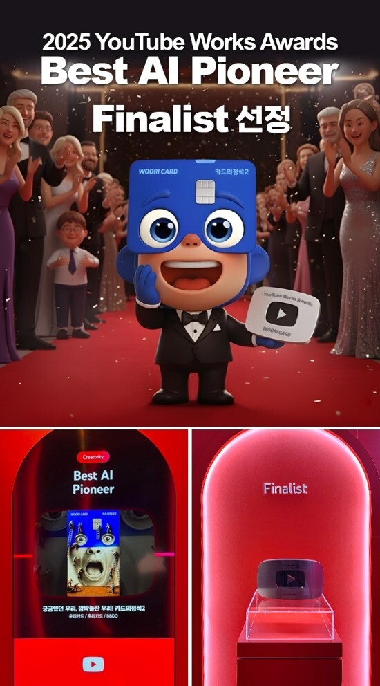 우리카드가 인공지능을 활용해 제작한 자체 콘텐츠가