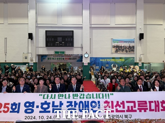 2024년에 개최된 제25회 영·호남 장애인 친선 교류 대회 모습./광주 북구