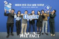  애피어 '한국 지사 설립 10주년' [포토]