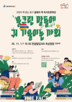  광주 동구, 시민과 함께 '2025 올해의 책 독서토론마당' 연다