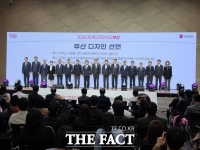  '2028 세계디자인수도 부산' 조직위 출범…민간·행정·산업·대학 참여