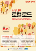  충남의 로컬 체험 '서부내륙 로컬로드' 행사…11월 1일 개최