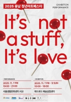  2025 충남 청년아트페스타 개최…11월 7~9일 서울 마포서