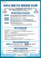  경기도 어르신 폐렴구균 접종률 77.8%…