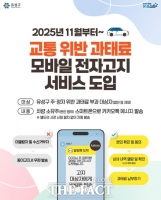  대전 유성구, 교통위반 과태료 '모바일 서비스' 본격 시행