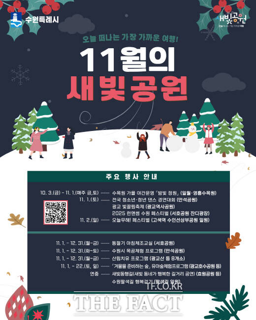 수원시 공원 축제 프로그램 홍보물./수원시