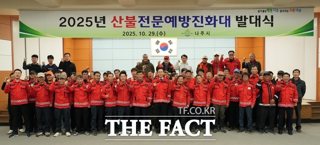 나주시가 2025년 산불전문예방진화대 발대식을 개최하고 있다. /나주시