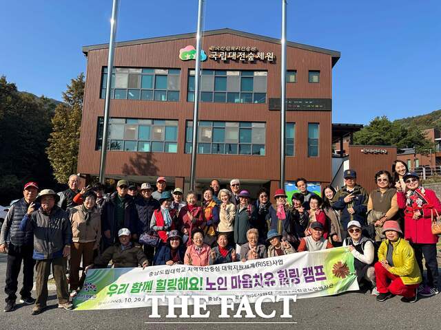 지난 29일 충남도립대 라이즈(RISE)사업단이 서천군노인복지관과 연계해 국립대전숲체원에서 노인 마음 치유 힐링캠프를 운영하고 있다. /충남도립대