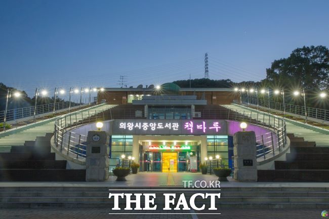 중앙도서관 책마루 전경. /의왕시