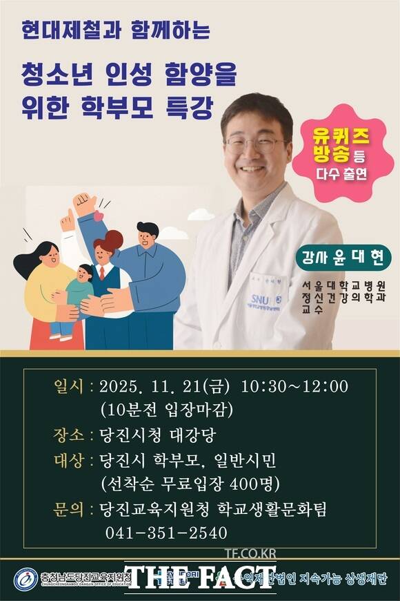 현대제철과 함께하는 청소년 인성 함양을 위한 학부모 특강 홍보물. /현대제철