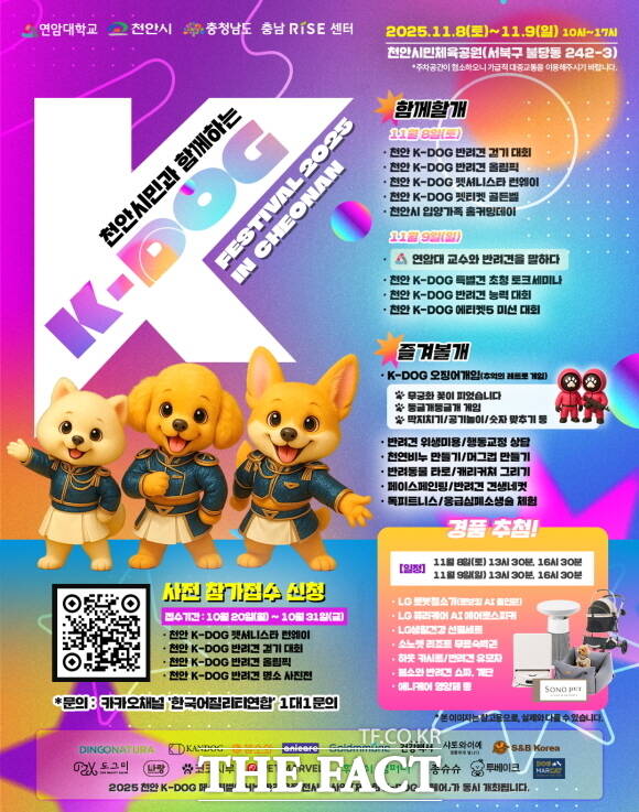 2025 K-DOG FESTIVAL 홍보문. /천안시