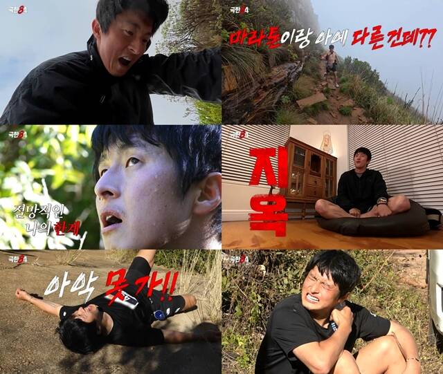 MBC 새 예능프로그램 극한84 공식 예고편이 공개됐다. /MBC