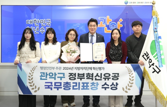 관악구가 정부혁신 유공 국무총리 표창을 수상했다. /관악구