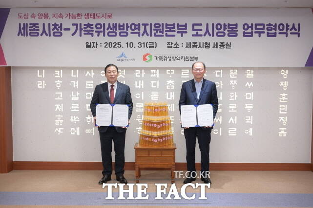 세종시가 31일 시청 세종실에서 가축위생방역지원본부와 도시양봉 활성화 및 환경·사회·지배구조 공동협력 업무협약₩을 체결한 가운데 최민호 시장(왼쪽)과 김태환 가축위생방역지원본부장이 기념촬영을 하고 있다. /세종시