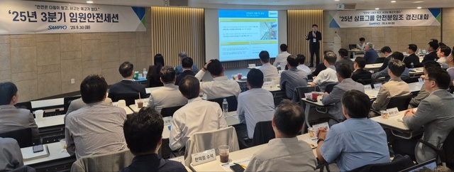 삼표그룹은 지난 30일 서울 바비엥2 교육센터에서 2025년 3분기 임원 안전 세션을 열고 안전 의식 제고를 위한 맞춤형 교육을 진행했다고 31일 밝혔다. /삼표그룹