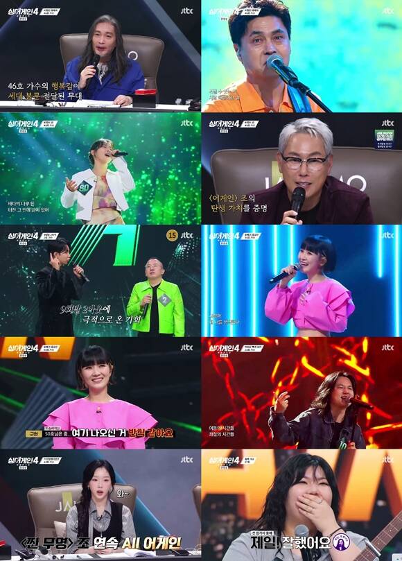 싱어게인4는 매주 화요일 오후 10시 30분 방송한다. /JTBC