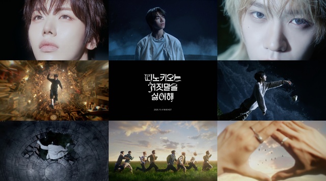 아홉이 신곡 피노키오는 거짓말을 싫어해 뮤직비디오 티저를 공개했다. /F&F엔터