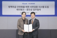  케이뱅크, 인뱅 최초 중진공과 100% 비대면 정책자금 전용계좌 도입