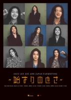  '폭군의 셰프' 이주안, 일본서 데뷔 첫 팬미팅…12월 개최