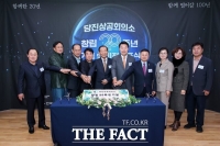  당진시, 제17회 기업인 화합 행사 개최