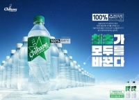  롯데칠성음료, 100% 재생 플라스틱 'MR-PET' 칠성사이다 도입