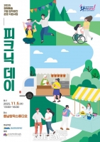  충남문화관광재단, 장애·비장애인 함께하는 '장애예술 피크닉데이'