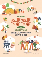  서초구, '우리 아파트 소통·화통 데이' 개최