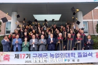  구례군, '2025년 농업인대학 졸업식' 개최