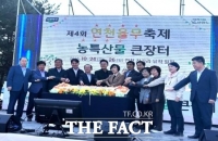  연천율무축제, 15만 명 방문·매출 10억 원 돌파…100개 농가·단체 참여