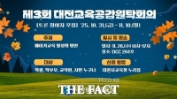  2025년 제3회 대전교육공감원탁회의 토론 참여자 모집